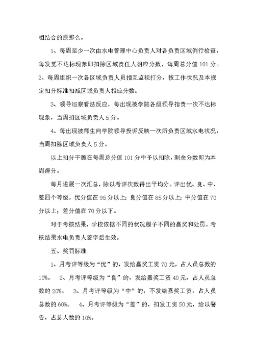 学校水电工岗位职责及要求（共5篇）