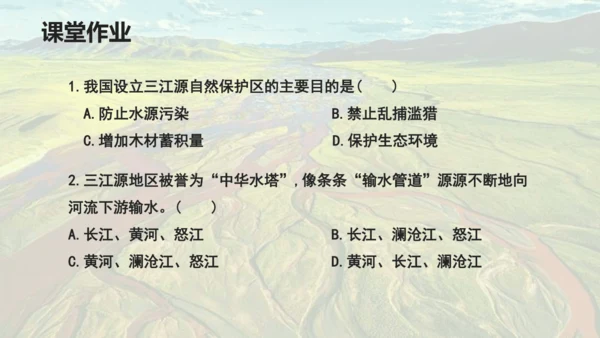 人教版 八年级下册地理 9.2 高原湿地——三江源 课件 (共27张PPT内嵌视频)