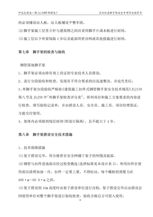 安全专项施工方案.docx