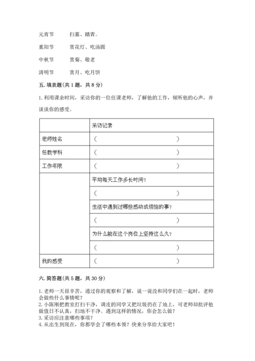 部编版三年级上册道德与法治期末测试卷（精选题）.docx