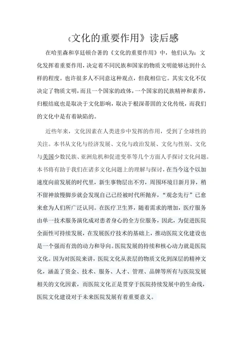 文化的重要作用读后感