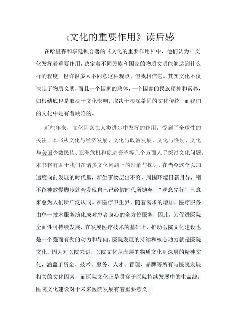 文化的重要作用读后感