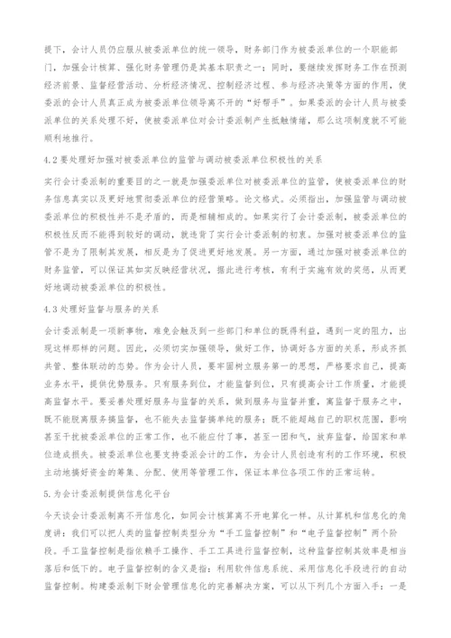 如何更好地发挥委派会计的作用.docx