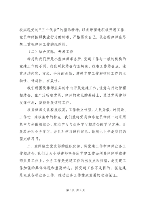 律师事务所党建工作汇报 (3).docx