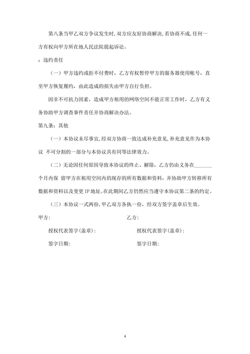 服务器空间租用和网站维护协议