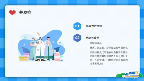 蓝色简约插画危重患者的营养支持和护理培训PPT全民营养周