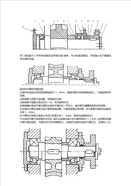 机械设计齿轮作图题