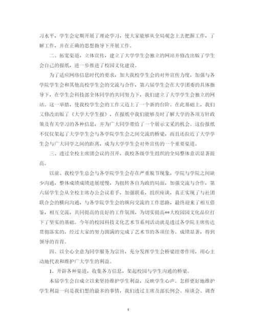 精编之有关于学生会的活动总结模板.docx