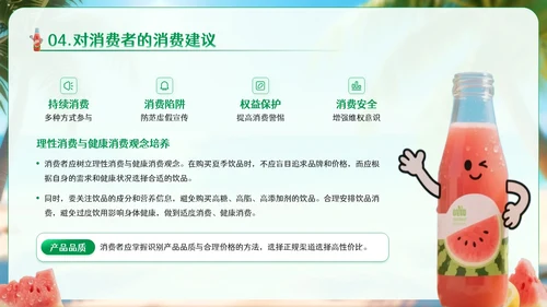 绿色卡通风夏季饮品经济消费报告PPT模板