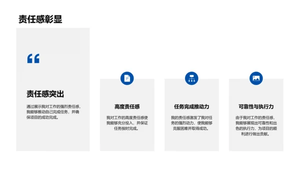 述职报告与项目经验PPT模板