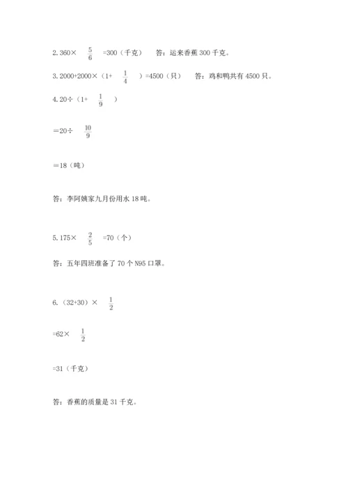 人教版六年级上册数学期中考试试卷及完整答案（夺冠）.docx