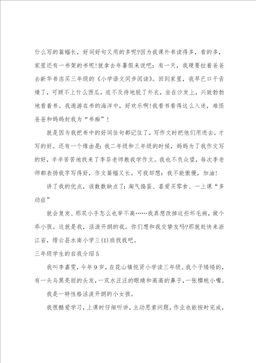 三年级学生的自我介绍