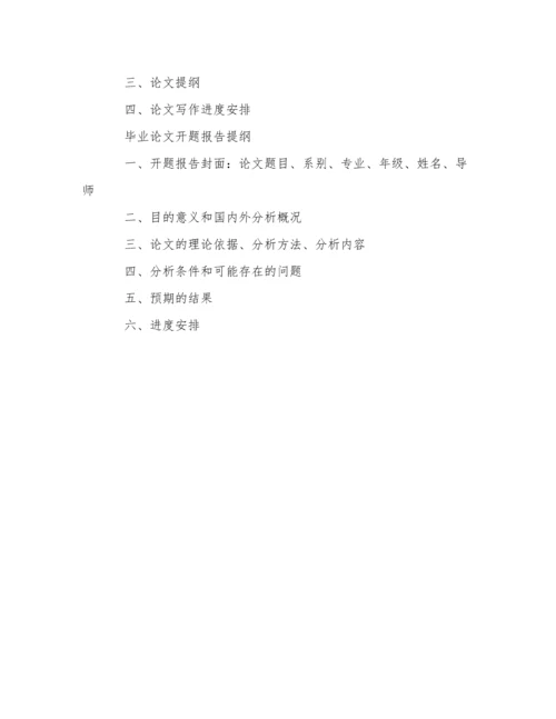 关于论文的开题报告.docx