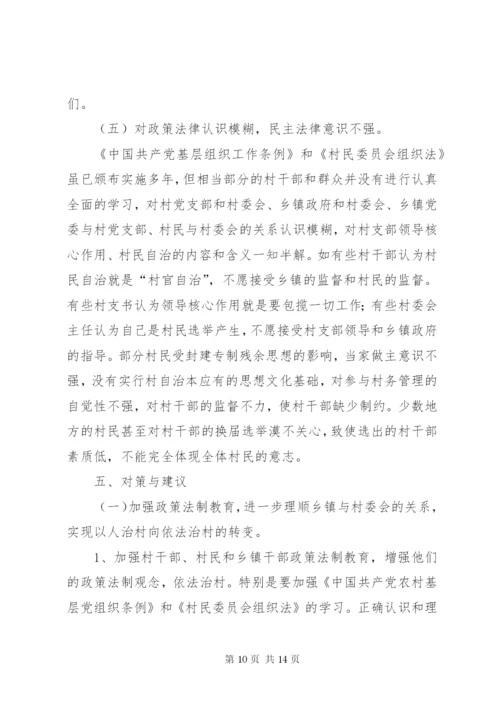 基层村干部队伍建设情况调研报告范文 (2).docx