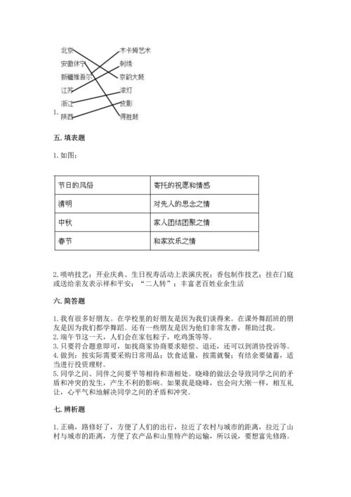 部编版小学四年级下册道德与法治《期末测试卷》含答案【基础题】.docx