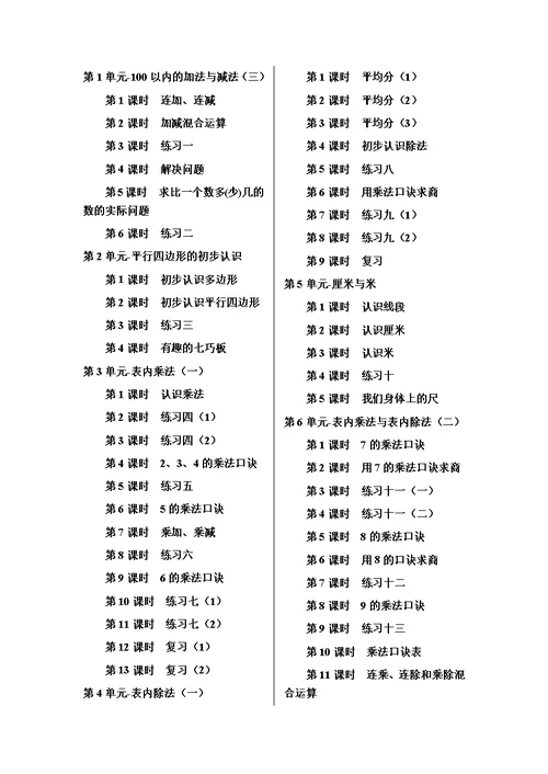 苏教版2018年二年级数学上册全套教案