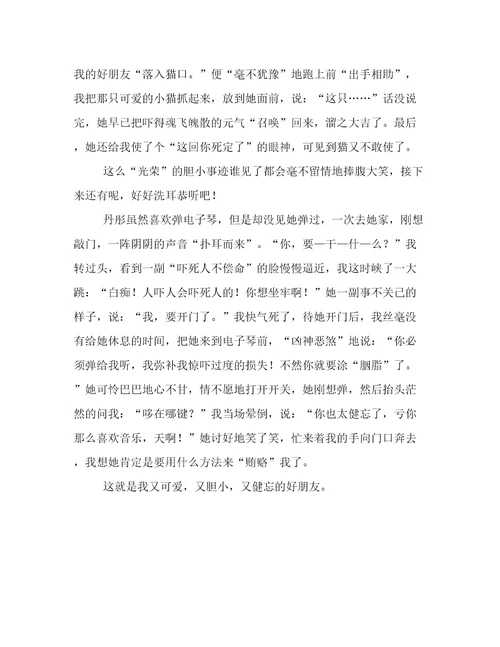 关于我的好朋友作文800字