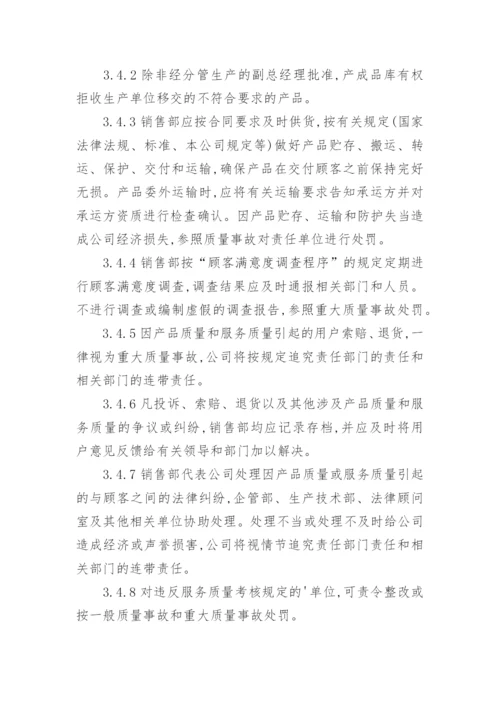 企业质量管理制度_4.docx