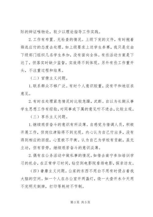 小学党员教师党群众路线教育实践活动个人剖析材料.docx