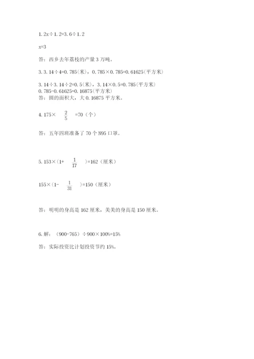 2022六年级上册数学期末测试卷精品（考试直接用）.docx