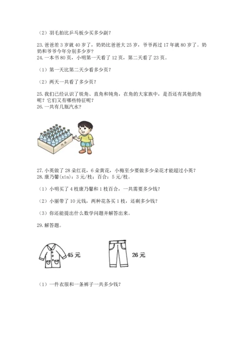 小学二年级上册数学应用题100道精品（基础题）.docx