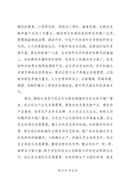 农机化技术推广工作会议上的讲话.docx