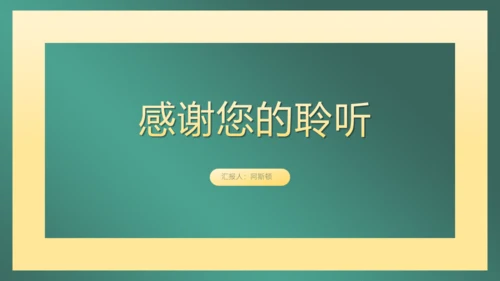 墨绿中国风商务通用PPT模板