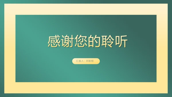 墨绿中国风商务通用PPT模板