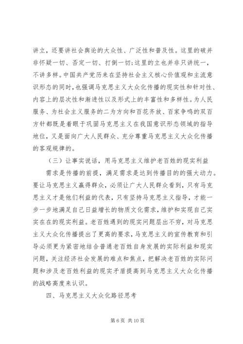 大众化的马克思主义读后感 (3).docx