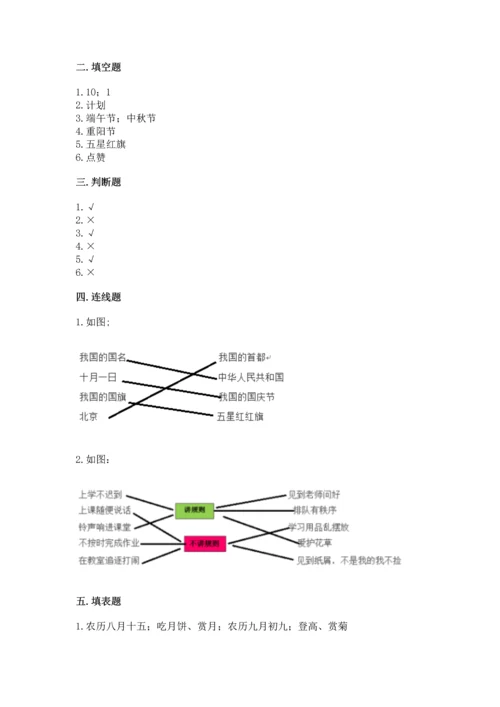 部编版小学二年级上册道德与法治期中测试卷精品（典优）.docx