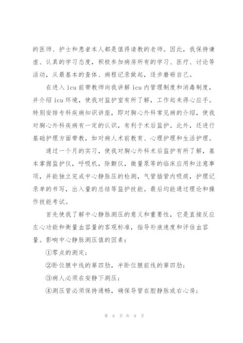 护士临床实习心得体会范文.docx