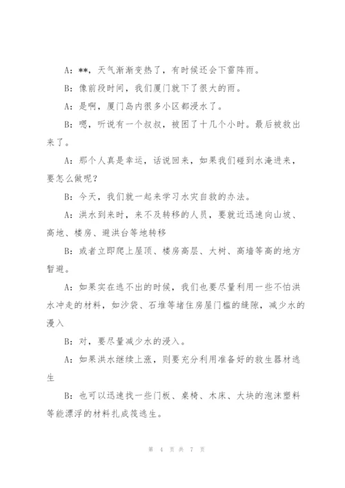 幼儿园校园小喇叭广播稿.docx