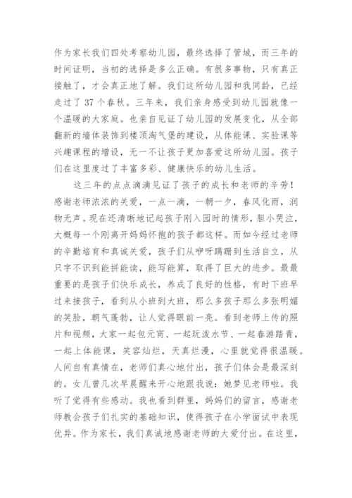 幼儿园毕业典礼家长发言稿.docx