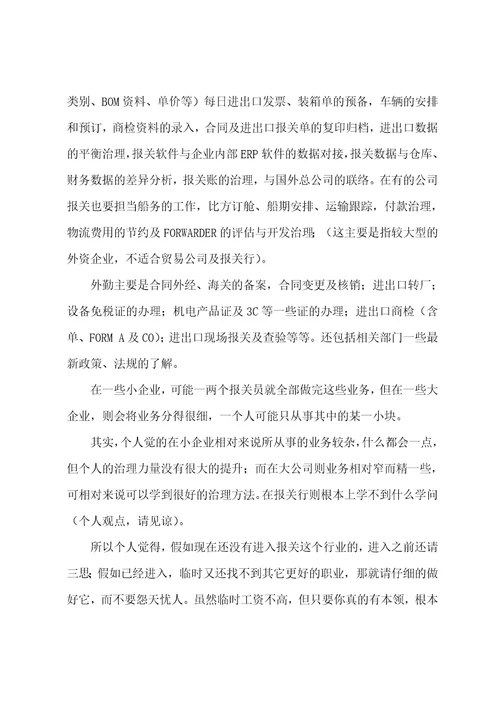 报关员考试高分者总结的考试工作经验