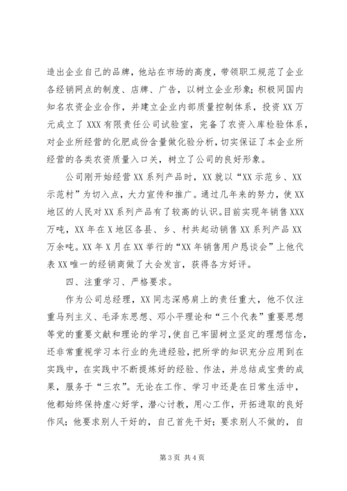 企业先进个人申报材料.docx