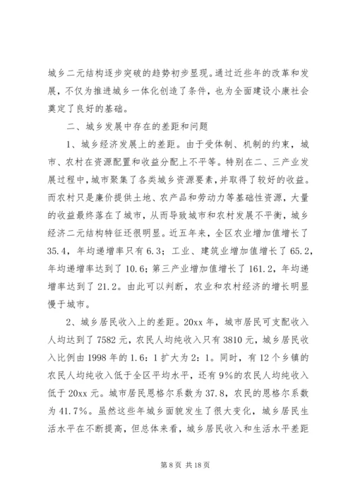 城乡一体化发展调研报告 (12).docx