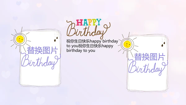 紫色生日快乐电子相册动态PPT模板
