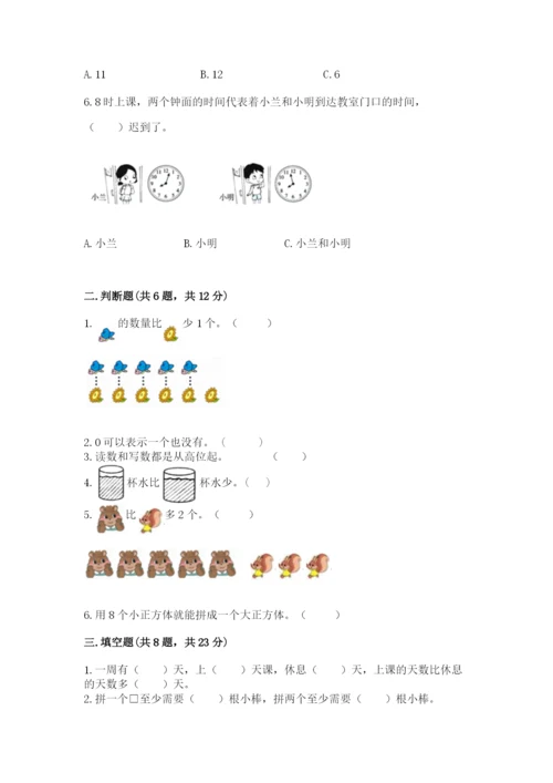 小学数学试卷一年级上册数学期末测试卷（预热题）.docx
