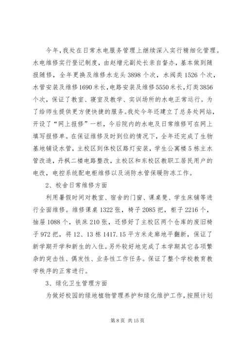 学校后勤管理自查报告.docx
