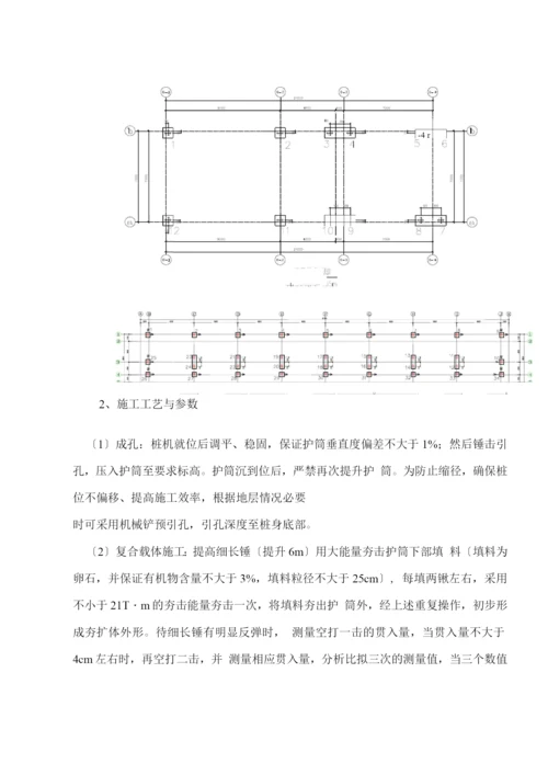 恒大绿洲载体桩工程施工组织设计方案.docx