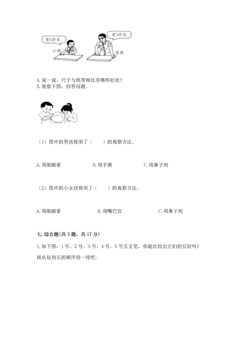 教科版一年级上册科学期末测试卷及答案【最新】.docx