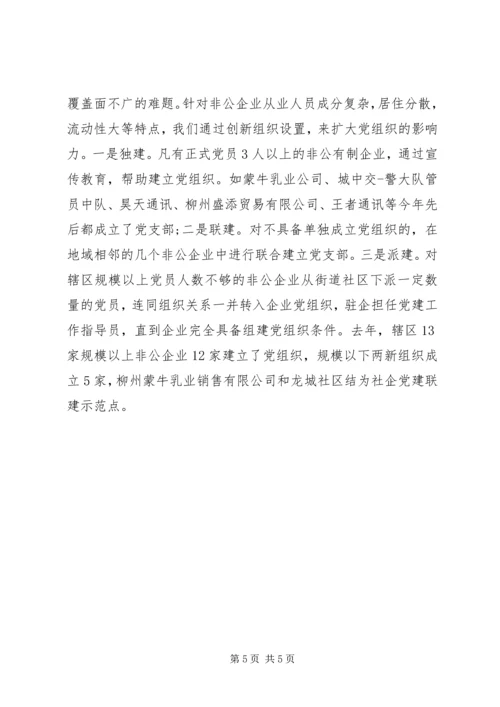 抓好基层党建研讨材料20XX年.docx