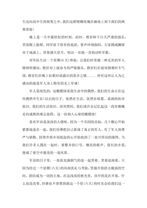 初中新生军训心得体会 (4).docx
