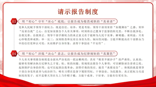 红色党政实景宫殿党的组织生活制度带内容PPT模板