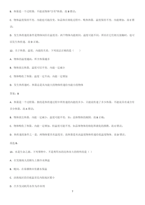 人教版2023初中物理九年级物理全册第十三章内能基础知识手册.docx