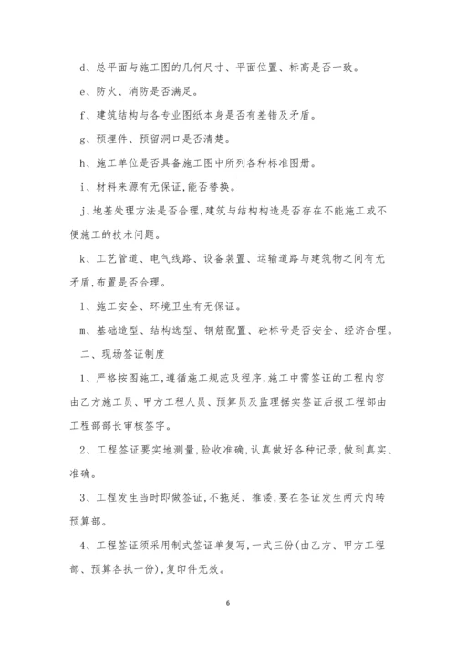 现场签证管理制度3篇.docx