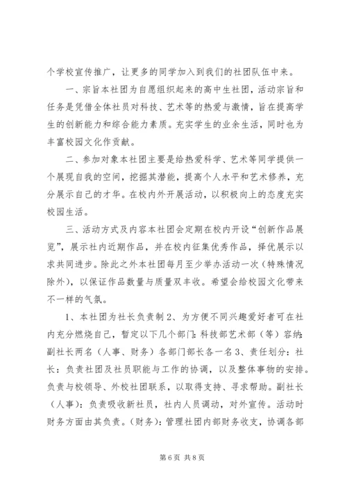 社团部工作计划书 (2).docx