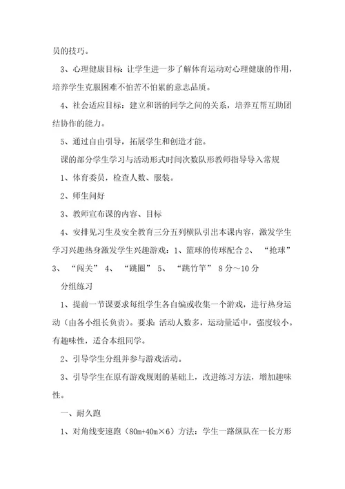 最新初中体育教学设计案例优秀5篇