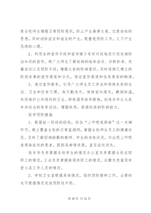 学校关于社会公共安全应急预案.docx