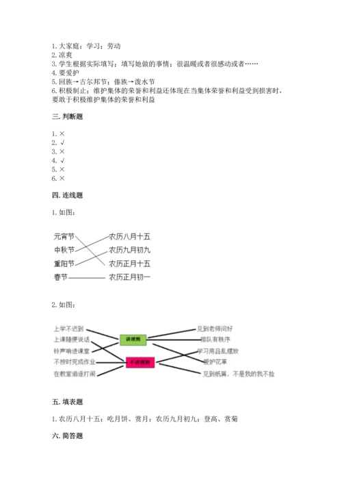部编版二年级上册道德与法治期中测试卷及答案（名师系列）.docx
